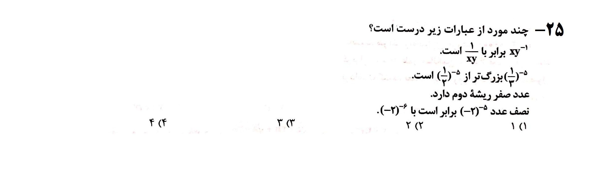 دریافت سوال 25