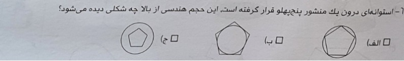 دریافت سوال 43