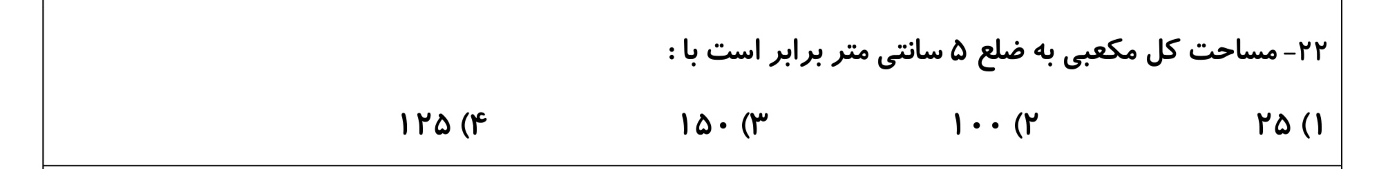 دریافت سوال 18