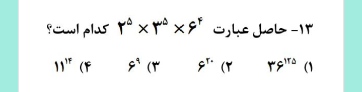 دریافت سوال 13