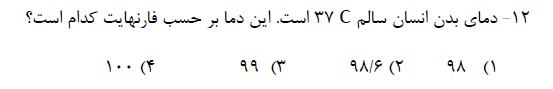 دریافت سوال 12