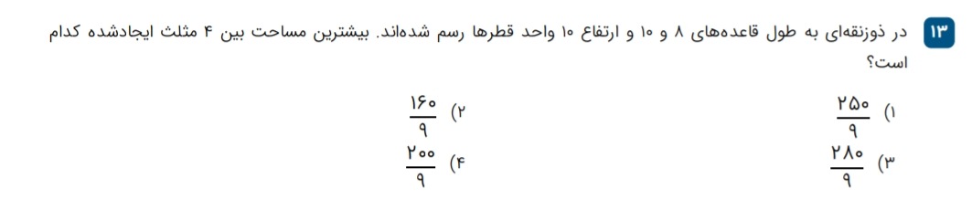 دریافت سوال 13