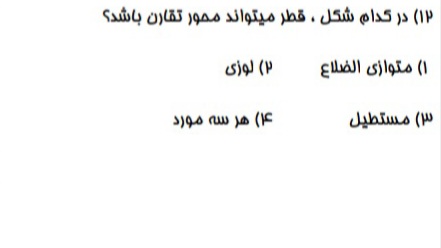 دریافت سوال 12