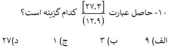 دریافت سوال 10