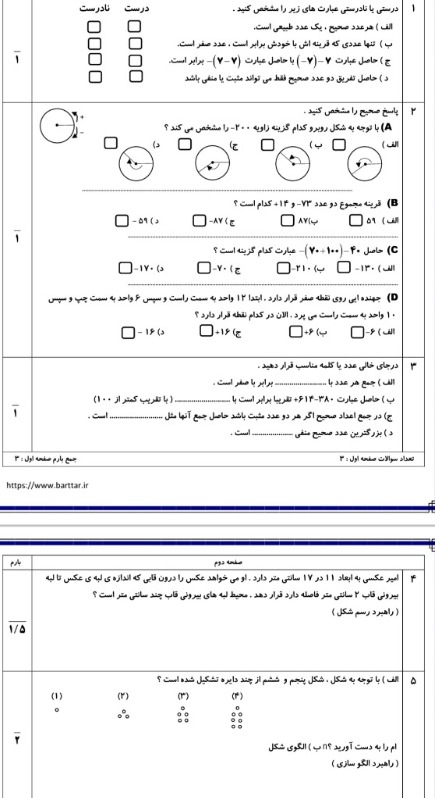 دریافت سوال