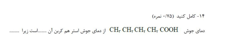 دریافت سوال 14