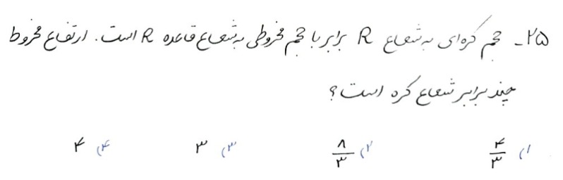 دریافت سوال 25