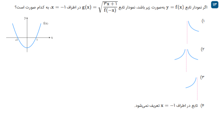 دریافت سوال 13