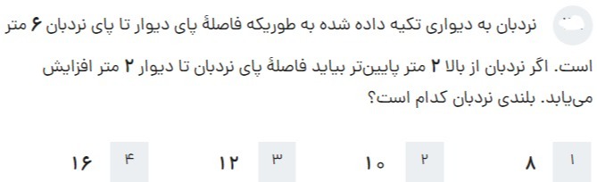 دریافت سوال 28