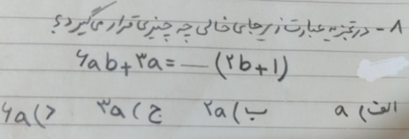 دریافت سوال 8