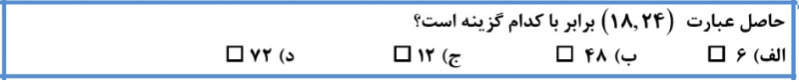 دریافت سوال 18