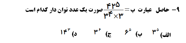 دریافت سوال 9