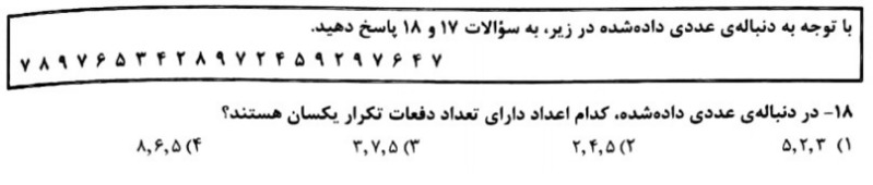 دریافت سوال 18