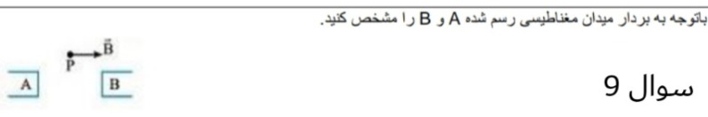 دریافت سوال 9