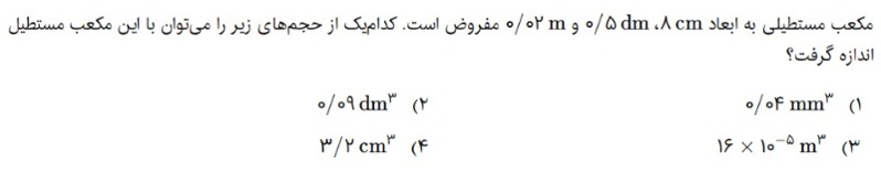 دریافت سوال 18