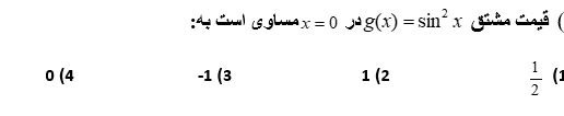 دریافت سوال 12