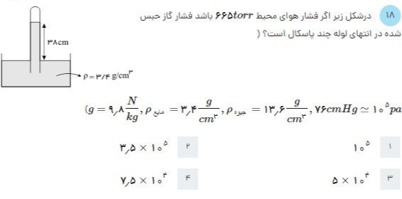 دریافت سوال 18