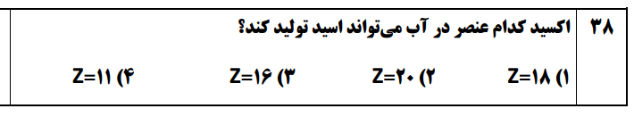 دریافت سوال 38