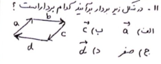 دریافت سوال 11