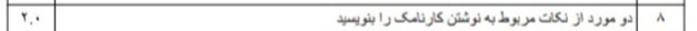 دریافت سوال 8