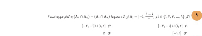 دریافت سوال 9