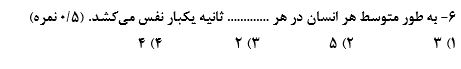 دریافت سوال 6