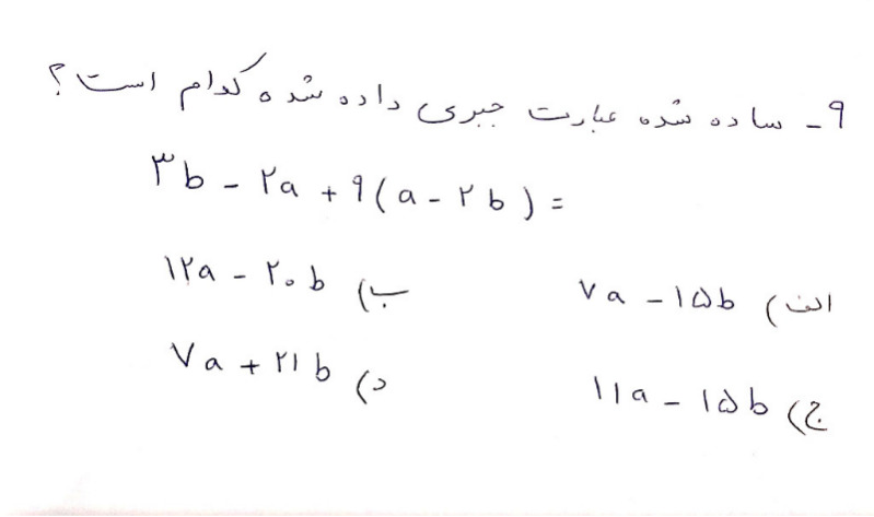 دریافت سوال 9