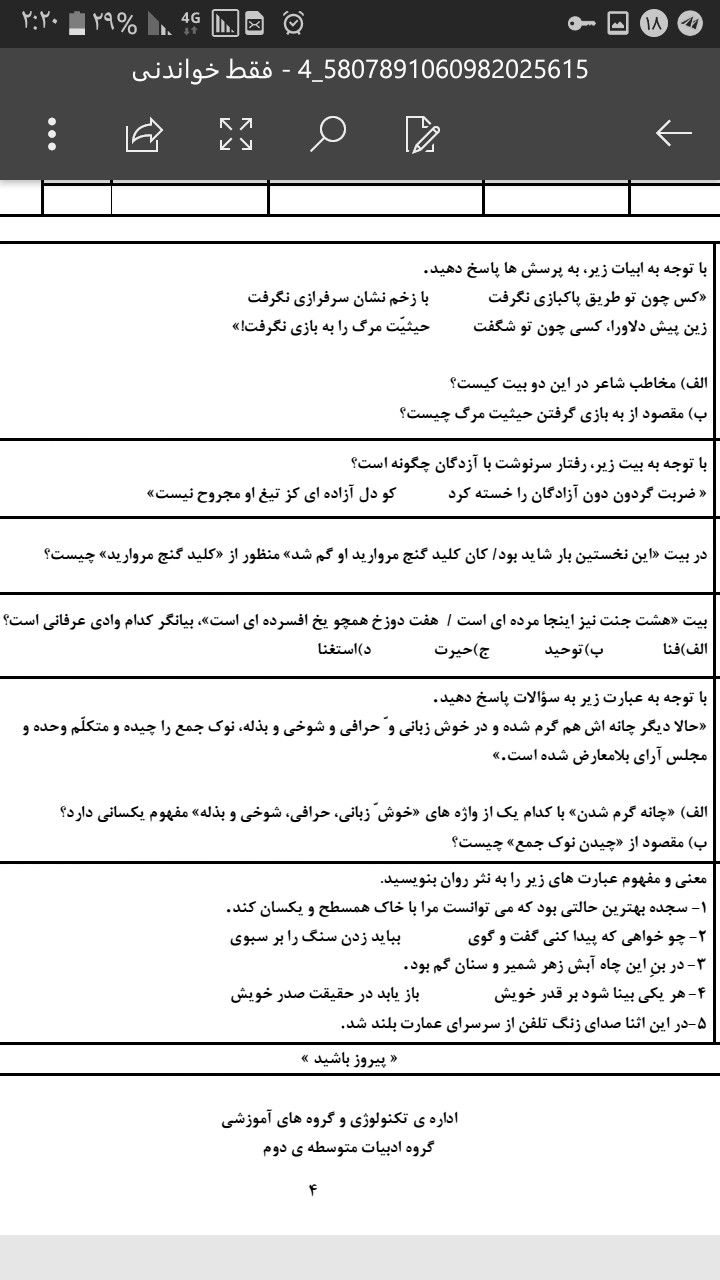 دریافت سوال 4