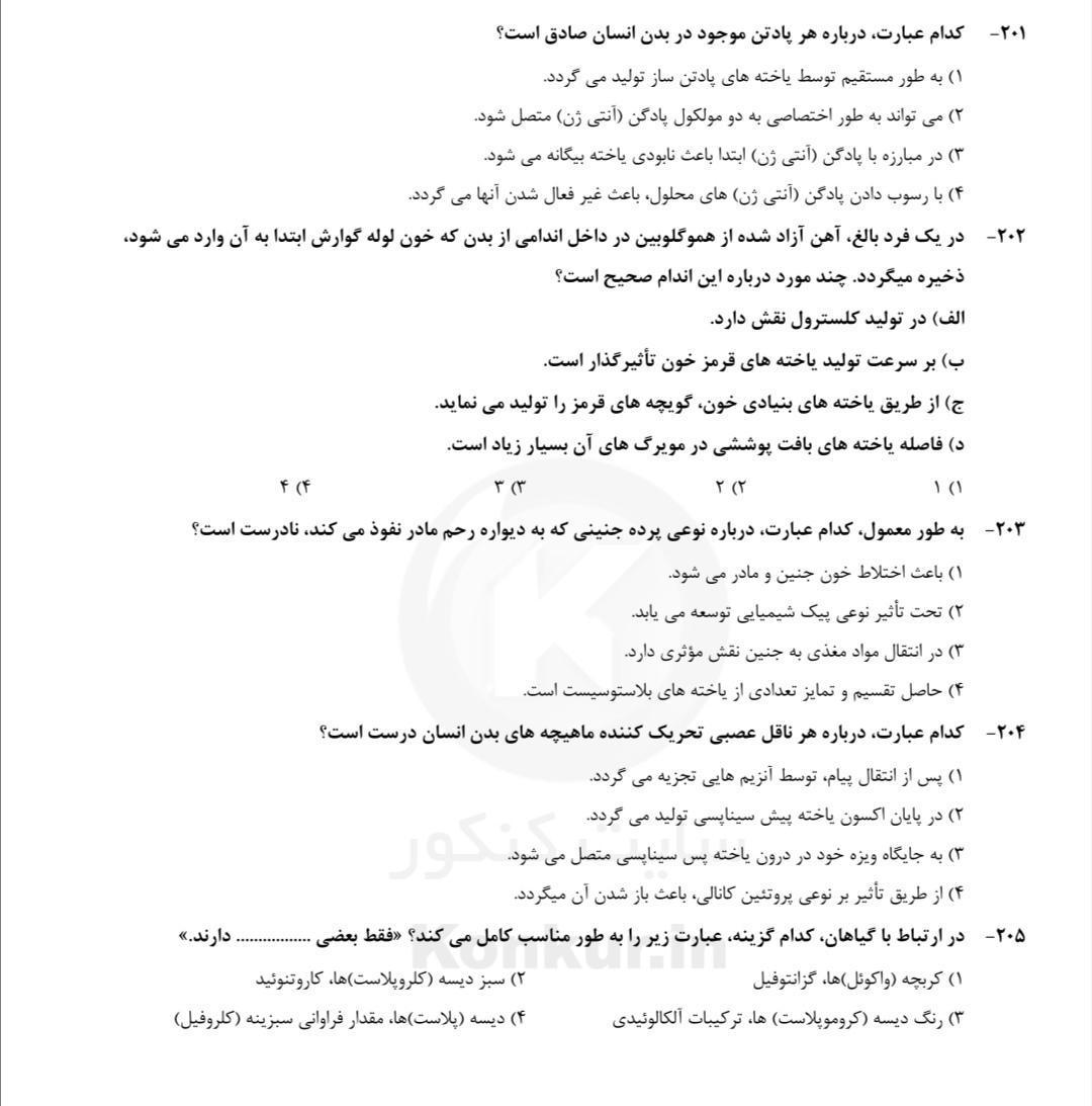 دریافت سوال 16