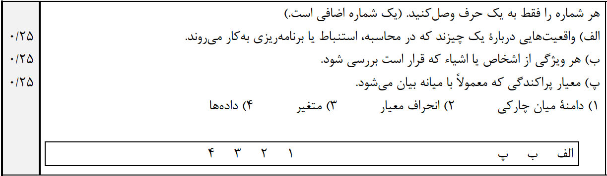 دریافت سوال 3