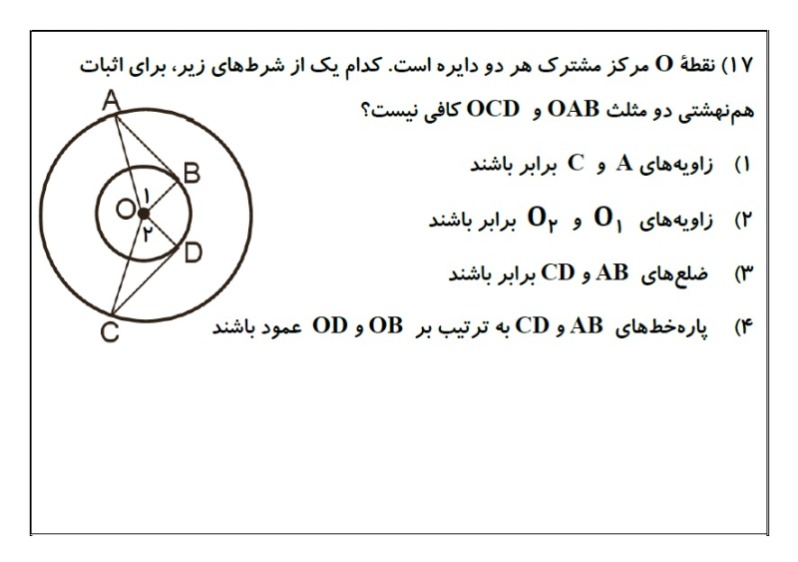 دریافت سوال 17