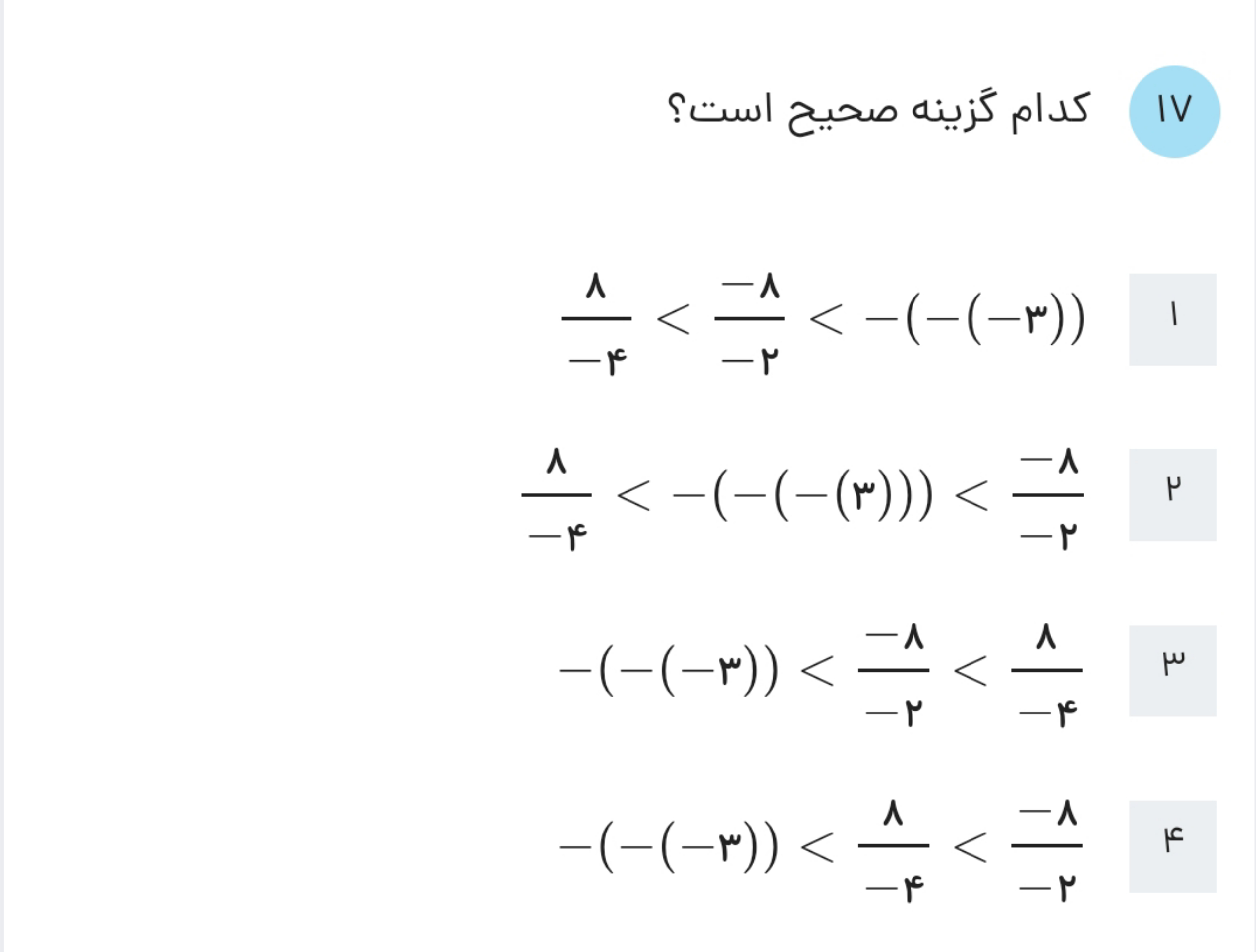 دریافت سوال 17