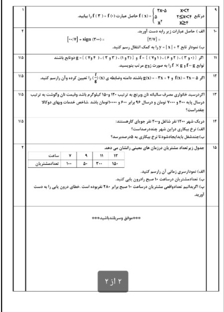 دریافت سوال 2