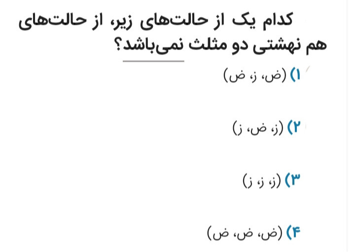 دریافت سوال 71