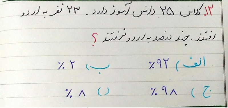 دریافت سوال 12