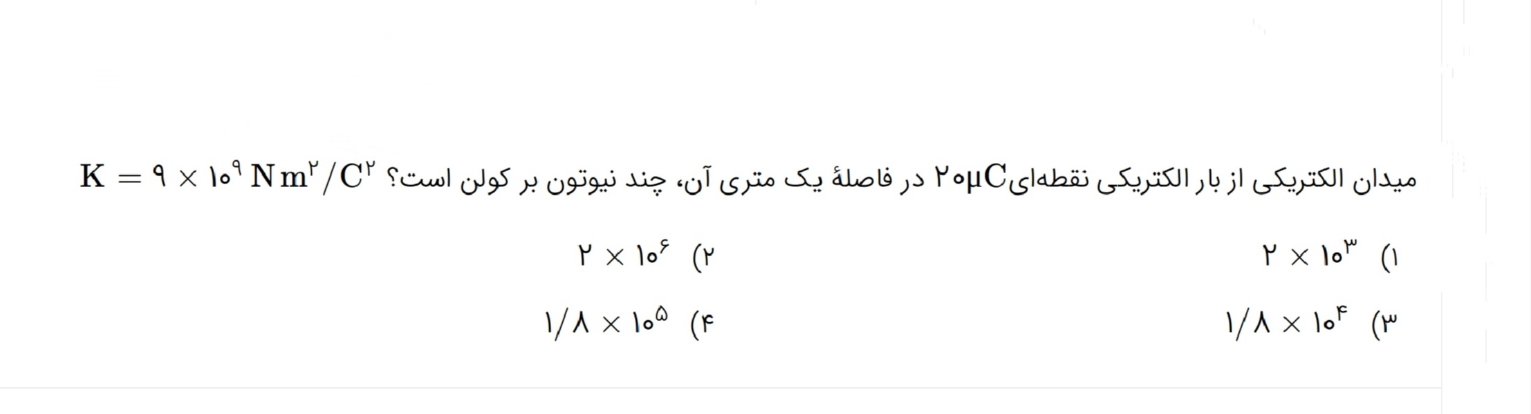 دریافت سوال 20