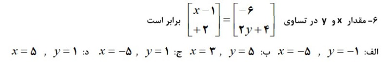 دریافت سوال 6