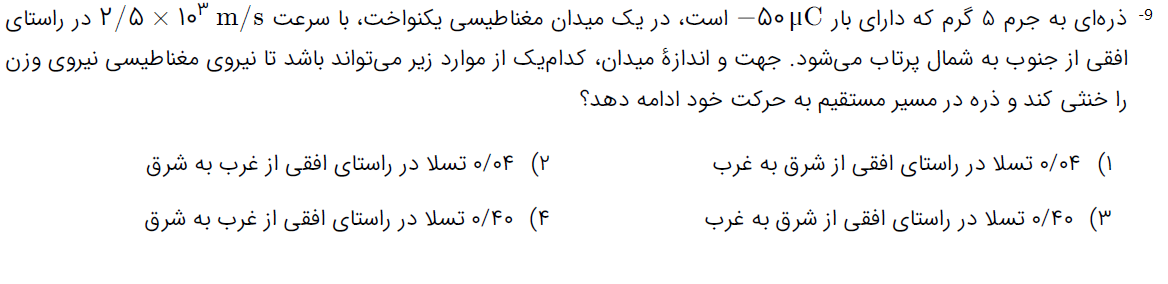 دریافت سوال 9