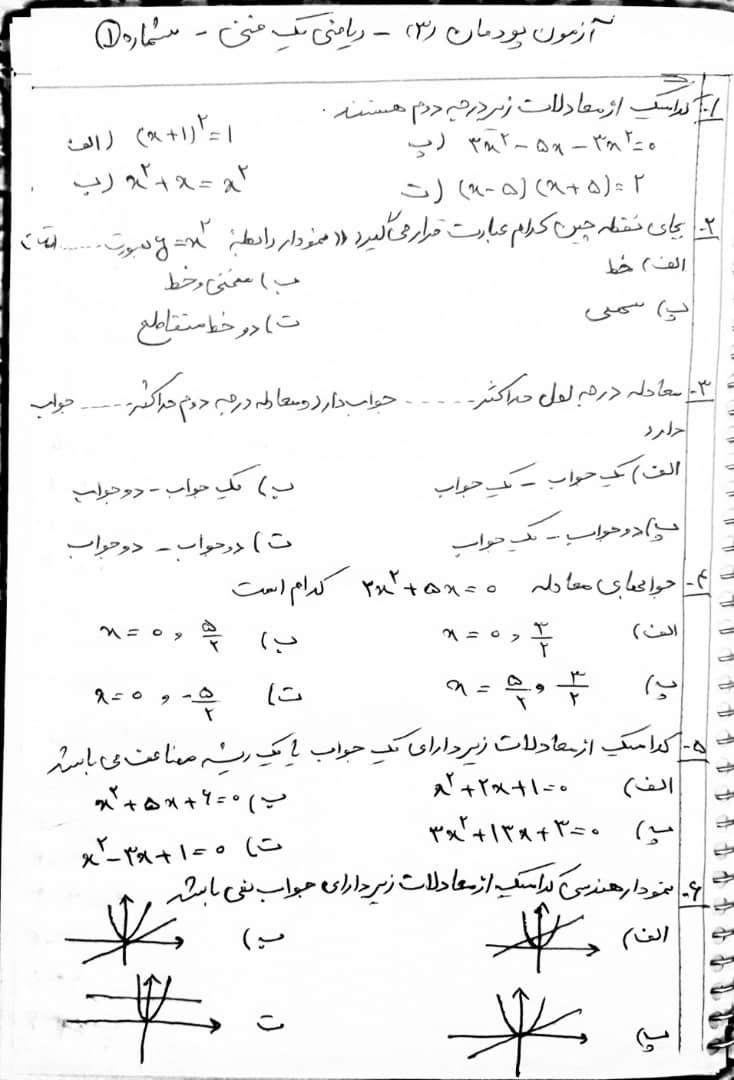 دریافت سوال 1