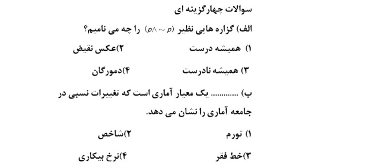 دریافت سوال 17