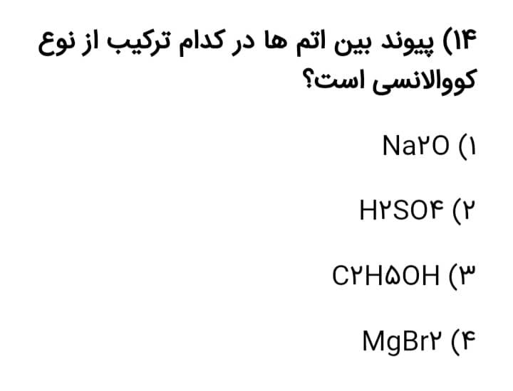 دریافت سوال 14