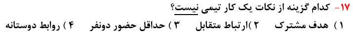 دریافت سوال 17