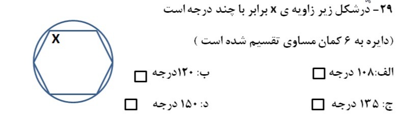 دریافت سوال 29