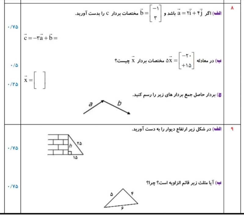 دریافت سوال 5