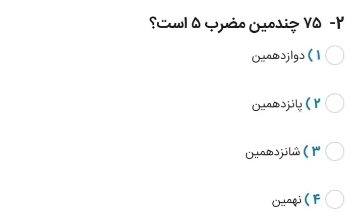 دریافت سوال 2