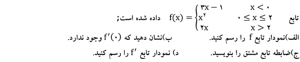 دریافت سوال 3