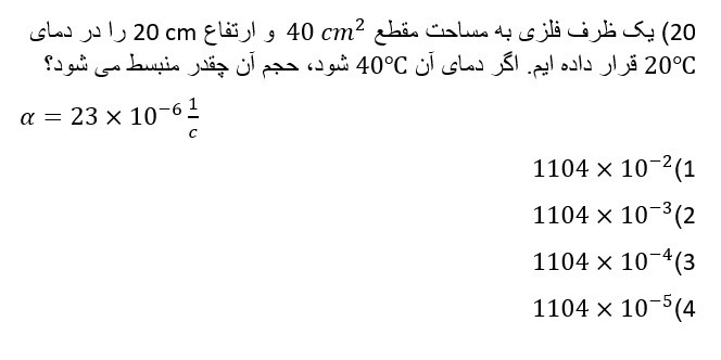 دریافت سوال 18