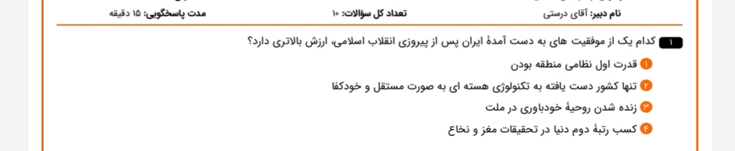 دریافت سوال 1