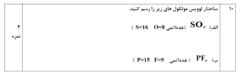 دریافت سوال 10