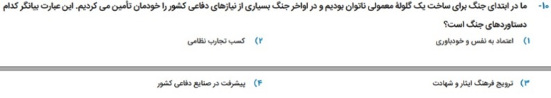 دریافت سوال 10